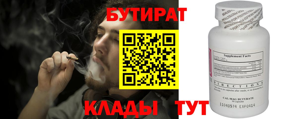 Бутират жидкий экстази  Вход с VPN  Краснотурьинск 