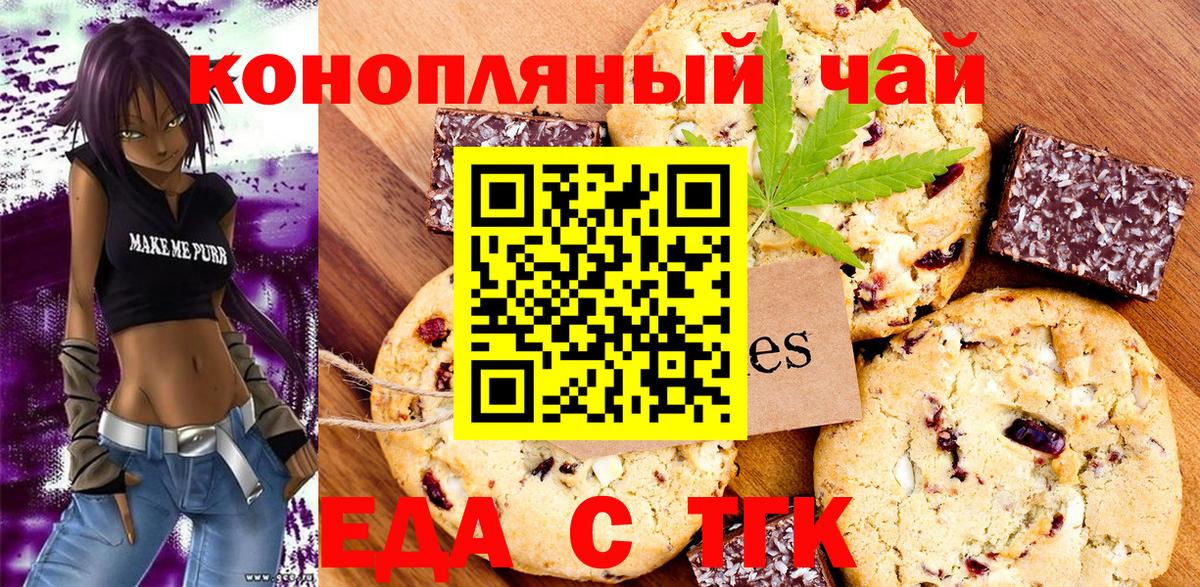 Печенье с ТГК марихуана  Вход с VPN  Краснотурьинск 