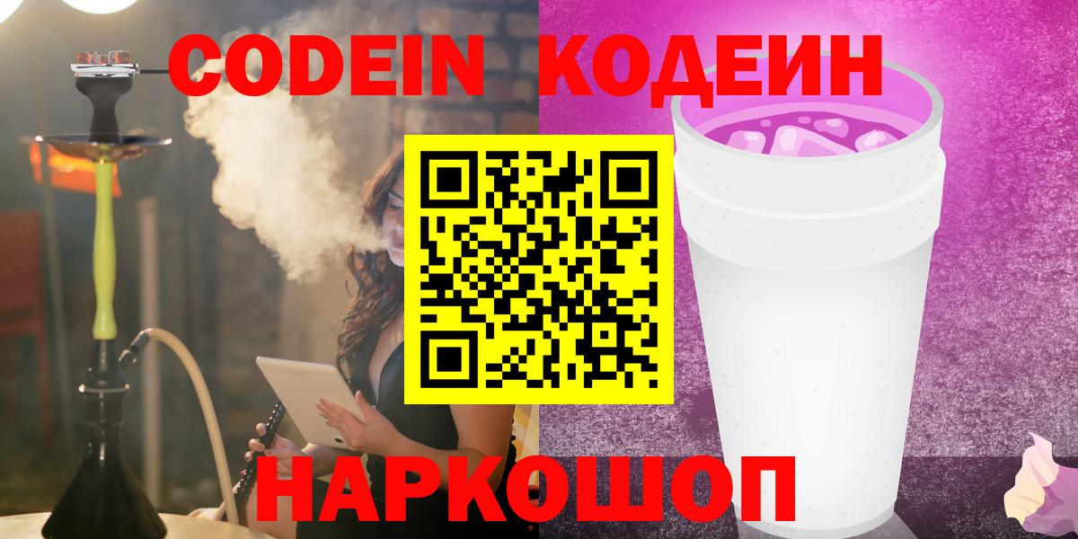 Краснотурьинск  Кодеиновый сироп Lean напиток Lean (лин)  Вход с VPN  Кодеин напиток Lean (лин) 