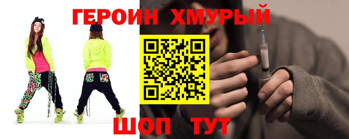 Краснотурьинск  ГЕРОИН Heroin  Героин  Вход с VPN 