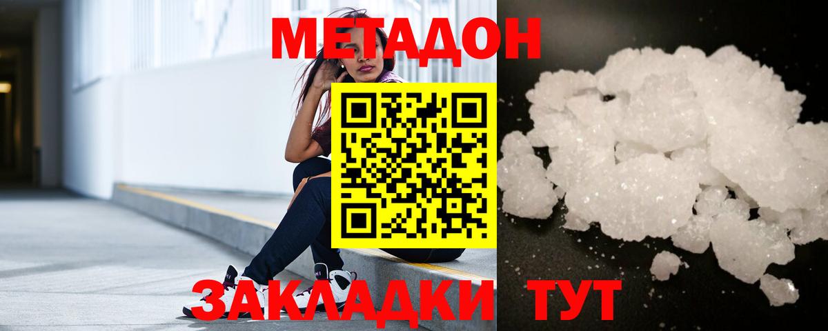 Метадон VHQ Краснотурьинск